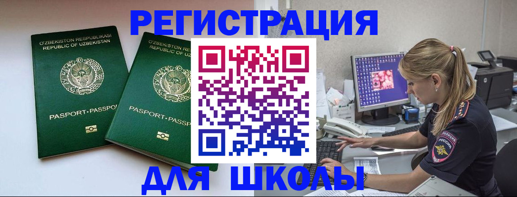 миграционный учет в Полярных Зорях
