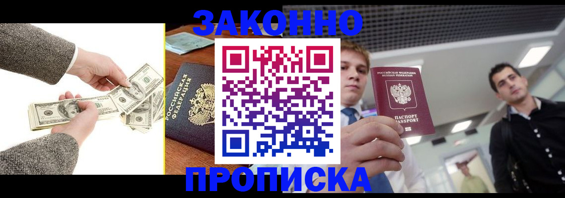 прописка иностранных граждан в Полярных Зорях