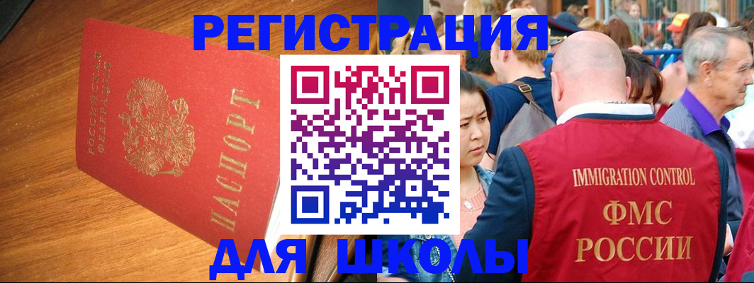 регистрация для школы в Полярных Зорях