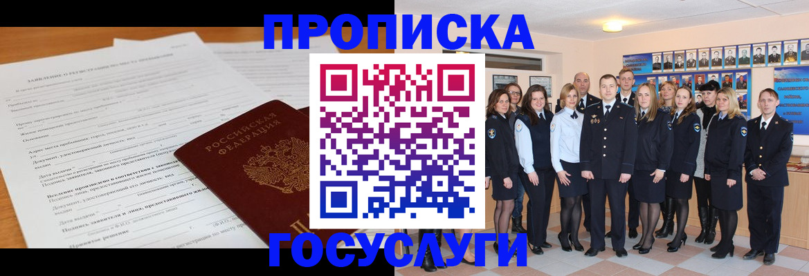 купить прописку в Полярных Зорях